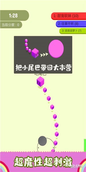 割尾巴大作战手游