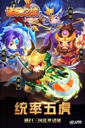 诸侯之战手游