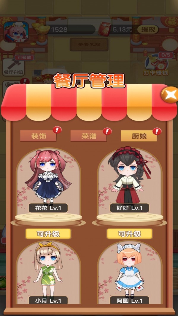 全民美食家红包版手游