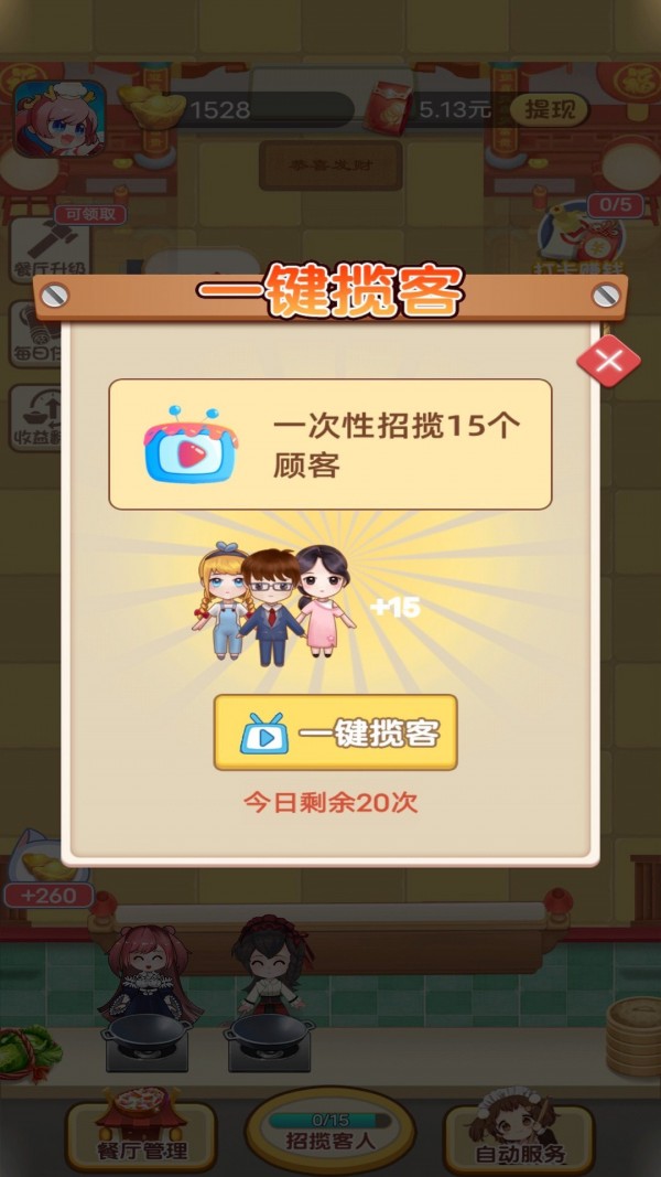 全民美食家红包版手游