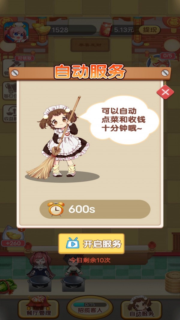 全民美食家红包版手游