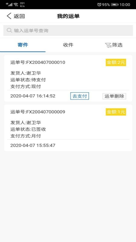 飞象速配企业端