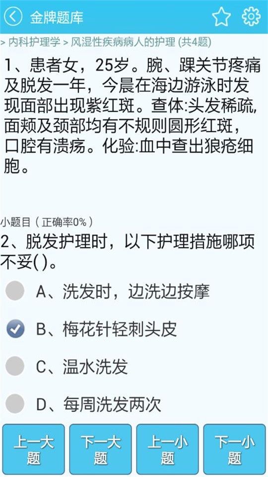 初级护师搜题库