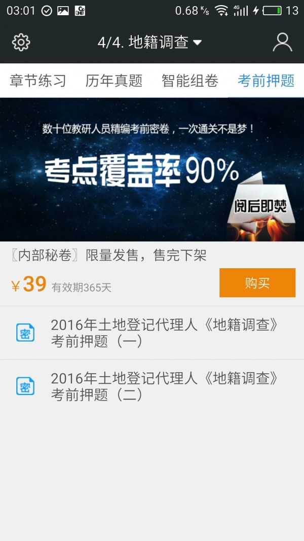 土地登记代理人题库