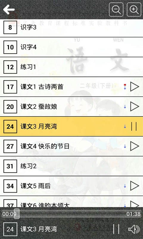 苏教版二年级语文上册
