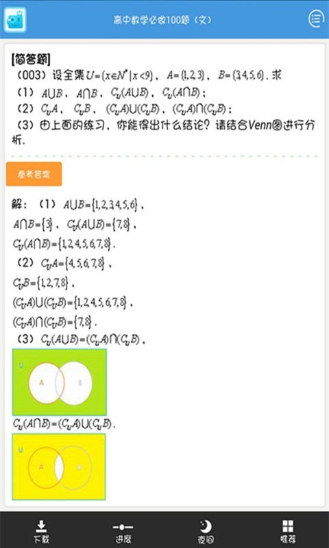 高中文理科助手