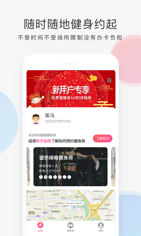 好享瘦智能健身房