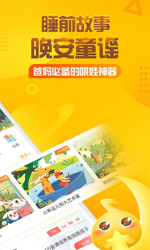 伊索寓言故事会