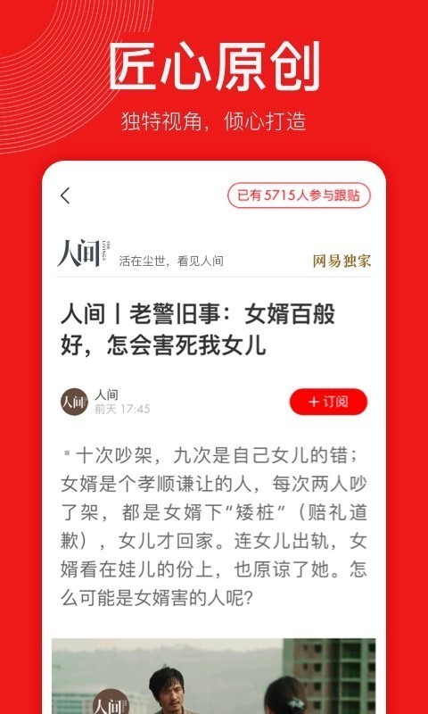 网易新闻视频版