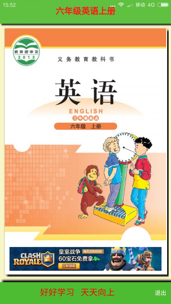 北师大英语一起一下