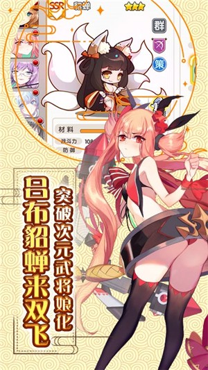 萌战无双九游版