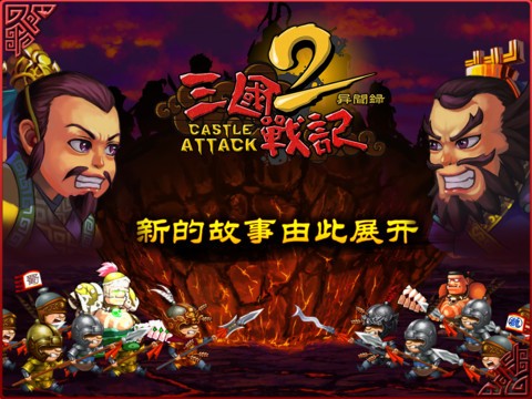 三国战