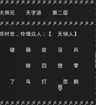 知识就是力量游戏攻略大全：抖音小游戏知识就是力量全关卡攻略[多图]图片44