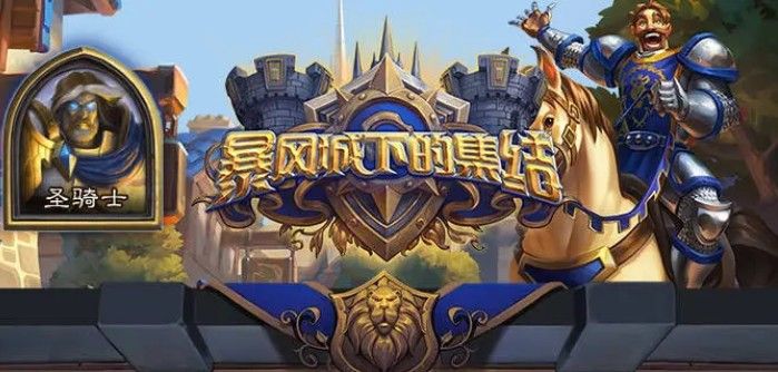炉石传说暴风城下的集结新卡汇总：暴风城下的集结新卡图文详解[攻略]