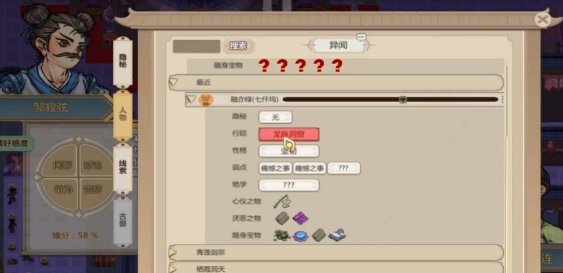 了不起的修仙模拟器送礼<a href=https://www.kpfcw.cn/sygl target=_blank class=infotextkey>攻略</a> 提升好感度送礼技巧分享[多图]图片1