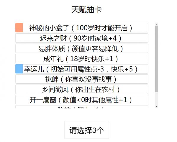 人生重开模拟器渡劫成功条件一览：修仙渡劫属性要求介绍[多图]图片1