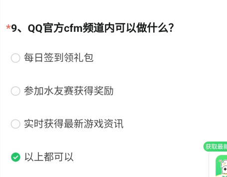 CF手游体验服资格申请答案最新12月 穿越火线体验服2023年12月答案大全[多图]图片10