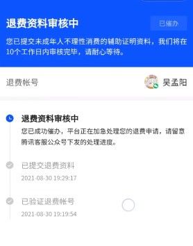 王者荣耀退款能退多少？ios安卓未成年退款流程[攻略]