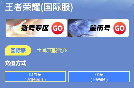 王者荣耀国际服充值游戏攻略 王者荣耀海外充值游戏攻略[攻略]