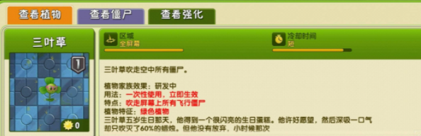 植物大战僵尸空中飞人怎么打 空中飞人打法技巧攻略[多图]图片1