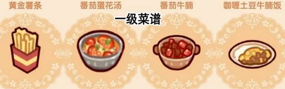 我的休闲时光隐藏菜谱大全 隐藏菜谱配方最新[多图]图片6