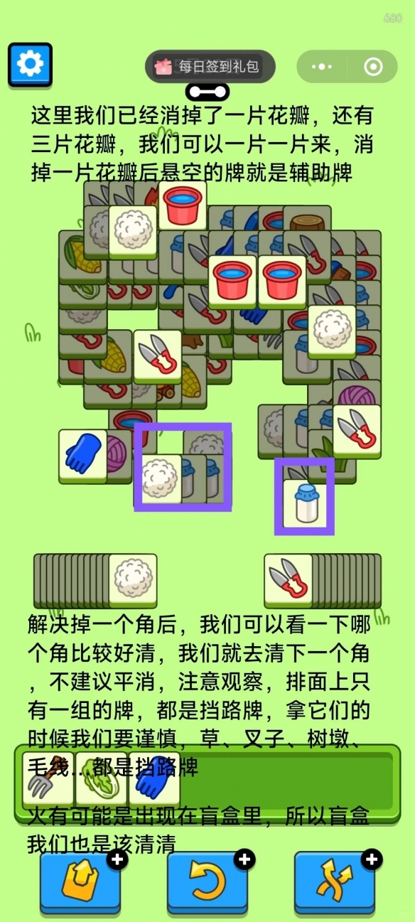 羊了个羊5.20今日攻略2024 羊羊大世界5月20日最新关卡通关流程[多图]图片4