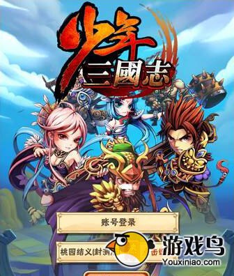 少年三国志评测 创新的三国卡牌类游戏[攻略]