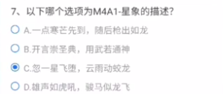 cf手游m4a1星象的描述是什么？m4a1星象的描述答案解析[多图]图片2