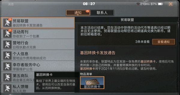 明日之后基因转换卡怎么用？基因转换卡怎么获得？[攻略]