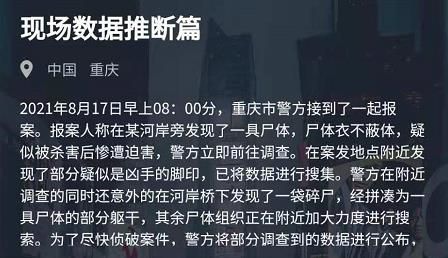 犯罪大师现场数据推断篇答案是什么？8月17日现场数据推断篇答案解析[攻略]