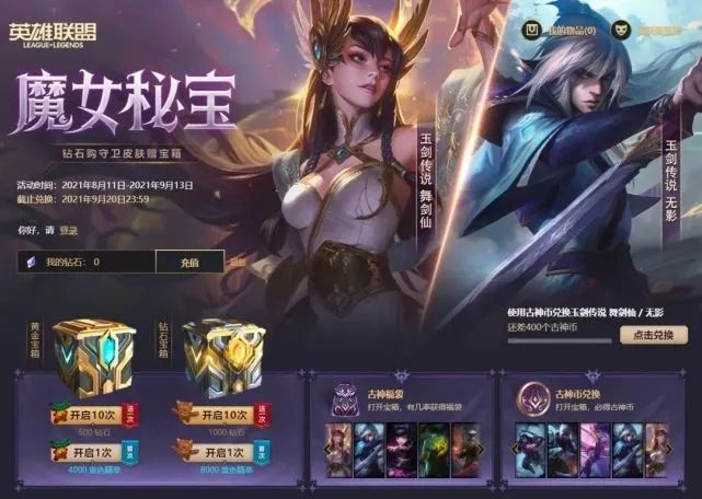 英雄联盟魔女秘宝值得抽吗？lol魔女秘宝奖励概率一览[攻略]