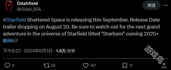 星空DLC破碎空间据传将于9月发售