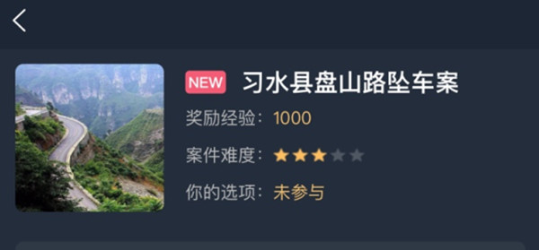 犯罪大师习水县盘山路坠车案凶手是谁？习水县盘山路坠车案真相答案大全[多图]图片1