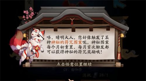 阴阳师2021年8月神秘图案是什么？八月神秘符咒画法分享[攻略]