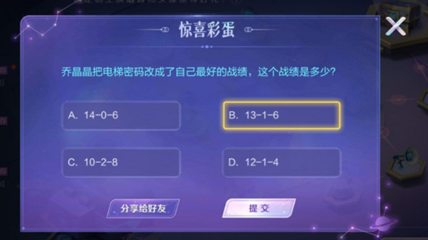 王者荣耀惊喜彩蛋答案大全 2021惊喜彩蛋问题答案全一览[多图]图片2