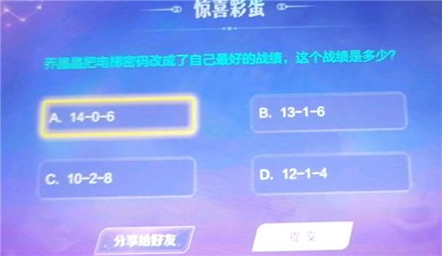 王者荣耀乔晶晶把电梯密码改成了自己最好的战绩是多少？最好的战绩答案分享[攻略]