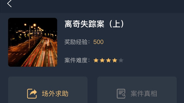 犯罪大师离奇失踪案答案大全 离奇失踪案上正确答案解析[多图]图片1