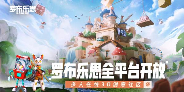 罗布乐思Roblox礼包码大全 公测礼包兑换分享[多图]图片1