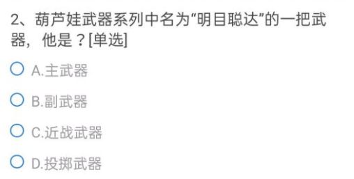 CF手游以下道具中不能使用葫芦币兑换的是？穿越火线葫芦币问题答案分享[多图]图片3