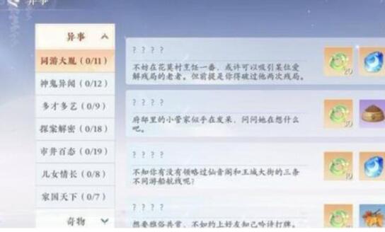 浮生忆玲珑异事奇遇游戏攻略 异事奇遇任务通关流程[攻略]