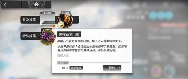 明日方舟黑曜石节门票怎么得？活动关门票获取途径[多图]图片4