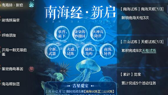 妄想山海南海经任务怎么做 南海经任务通关游戏攻略[攻略]