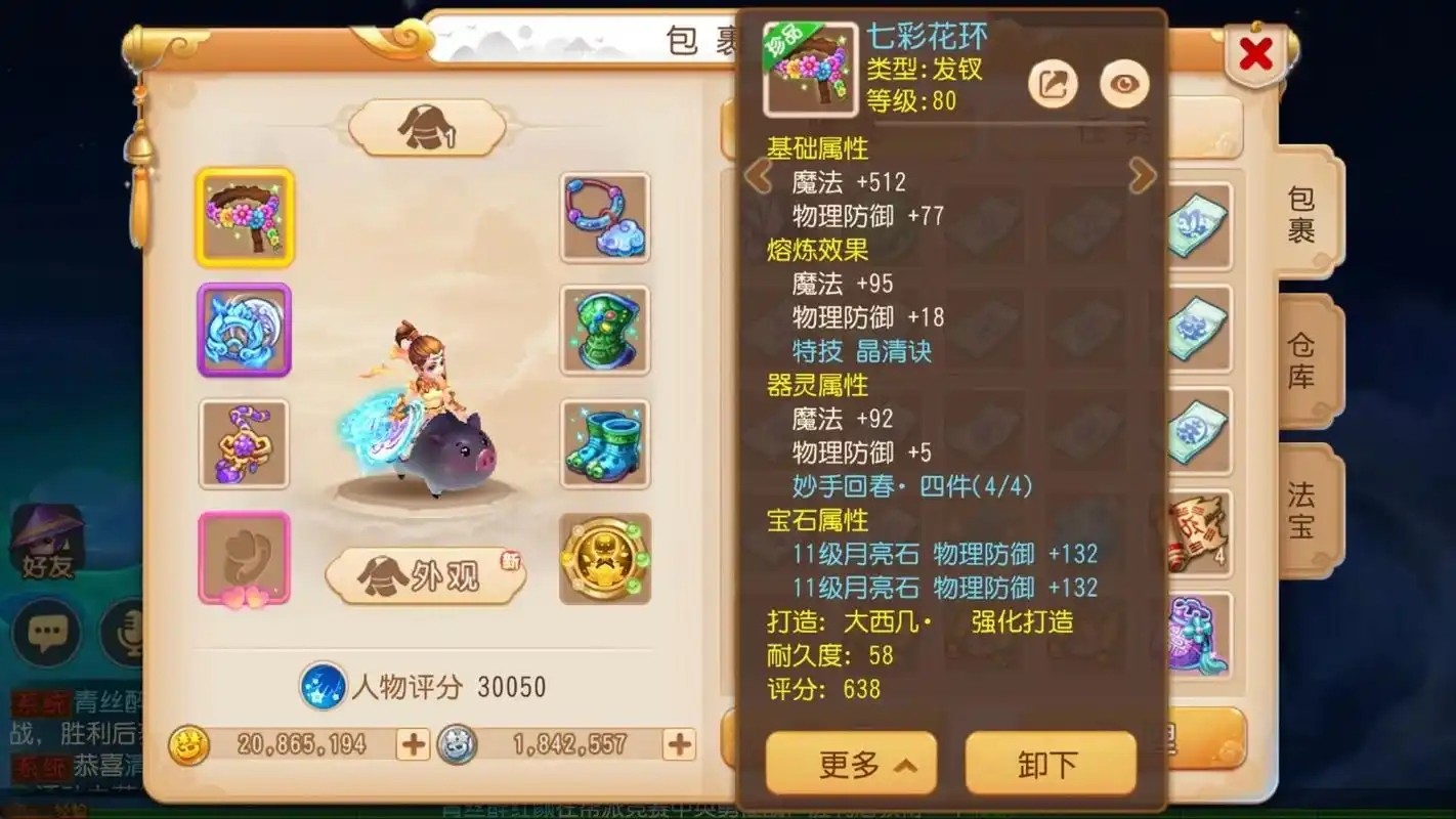 梦幻西游手游该怎么打造装备