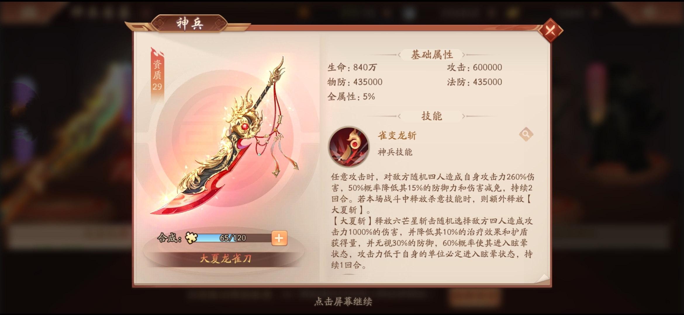 少年三国志2庞统用什么神兵好