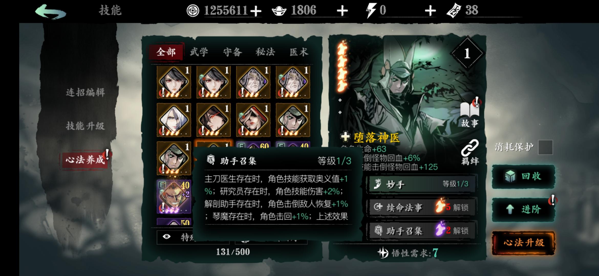 影之刃3魔弦50级技能要怎么搭配