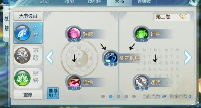 诛仙手游青云选什么技能好