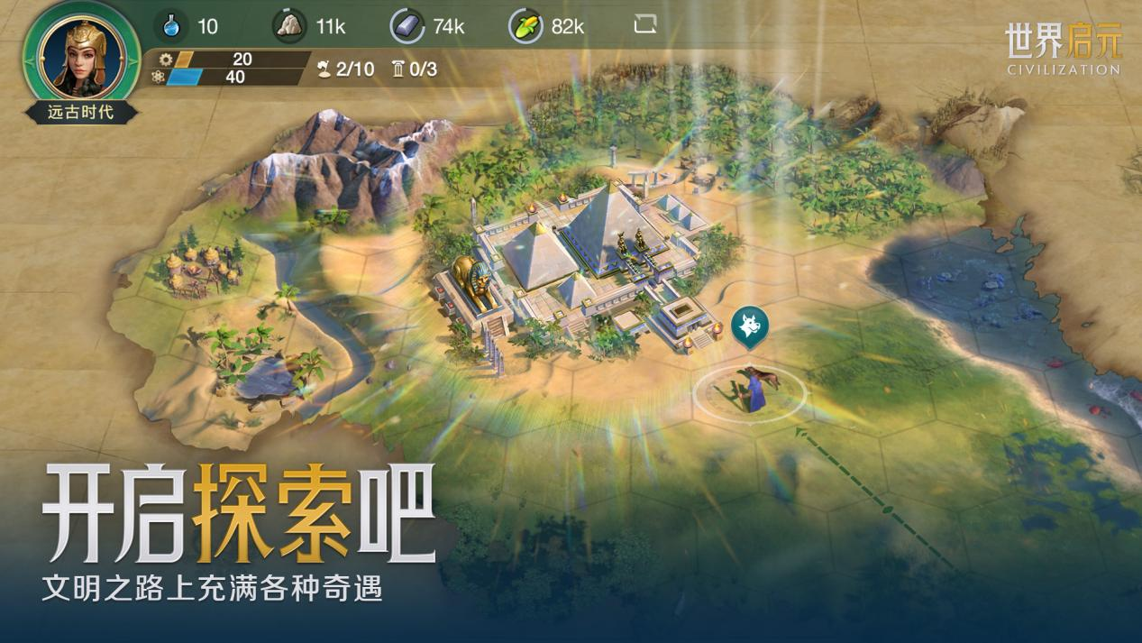 文明正版IP合作手游《世界启元》,全平台预约今日开启 文明正版IP合作手游《世界启元》,全平台预约今日开启