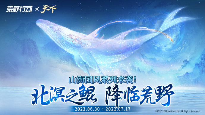《天下》手游×荒野行动,国民级IP强强联合 《天下》手游×荒野行动,国民级IP强强联合