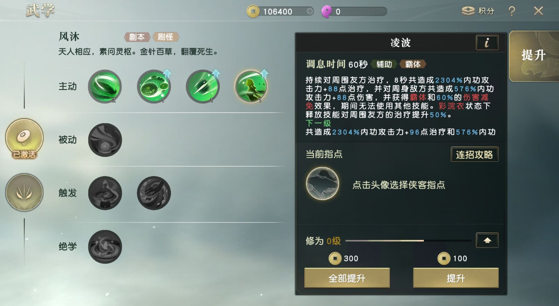 秦时明月手游前排技能怎么选择 秦时明月手游前排技能怎么选择
