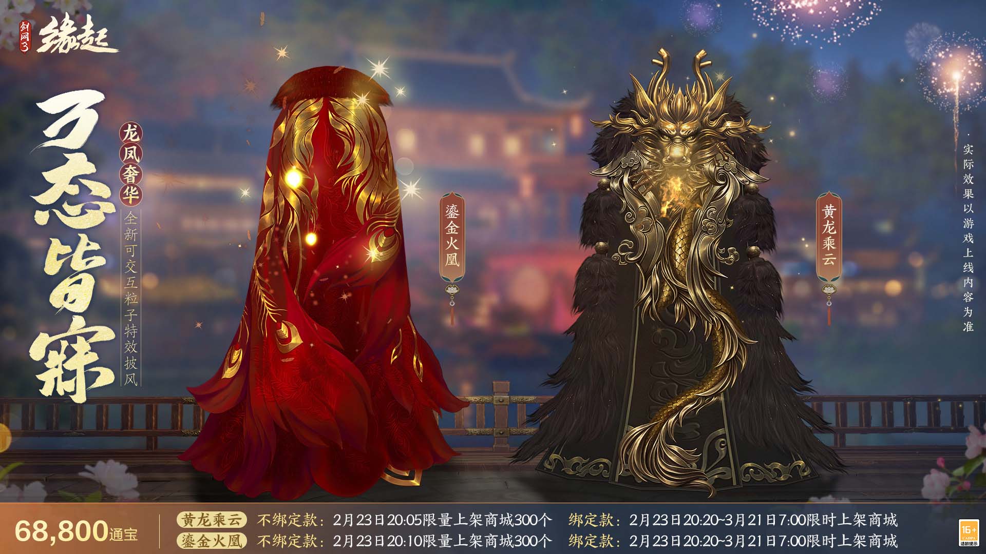 《剑网3缘起》携新装共祝元宵 丰富活动畅游佳节 《剑网3缘起》携新装共祝元宵 丰富活动畅游佳节